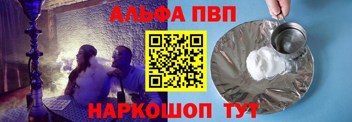 Тихорецк  А ПВП VHQ  Alfa_PVP Crystall  Alfa_PVP VHQ  Вход с VPN 