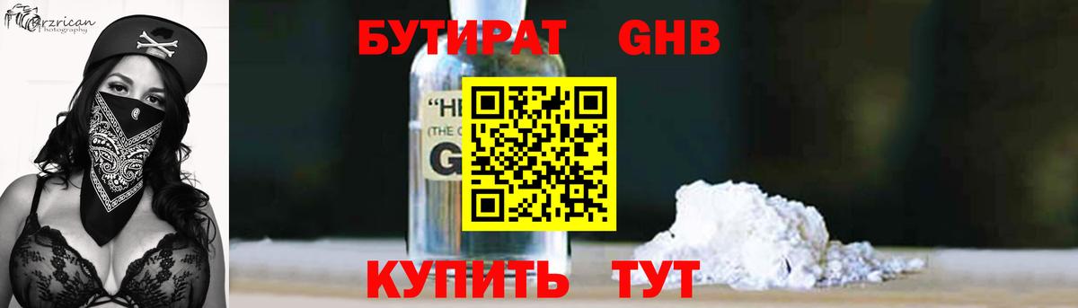 БУТИРАТ GHB  Вход с VPN  Тихорецк 