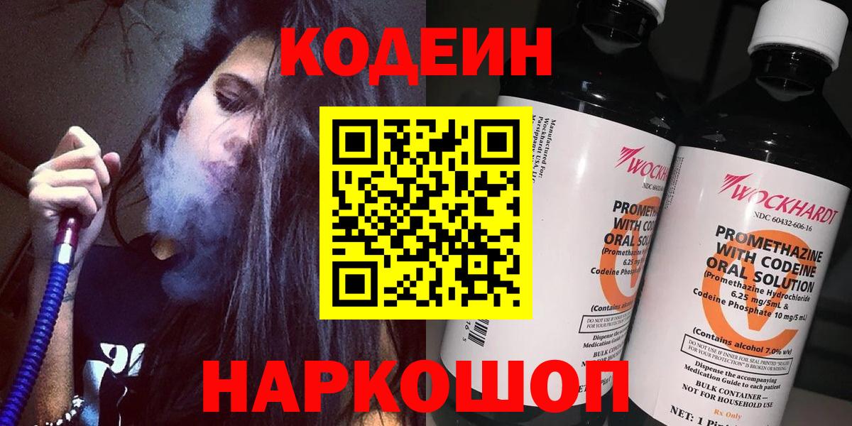 Codein напиток Lean (лин)  Codein напиток Lean (лин)  Тихорецк  Вход с VPN 