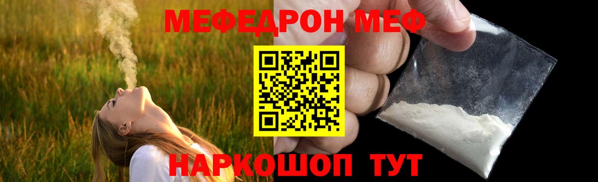 МЕФ кристаллы Тихорецк