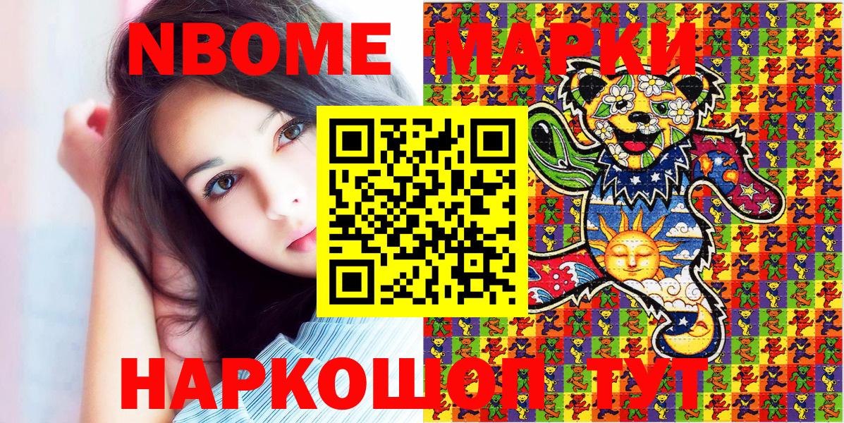 Марки NBOMe  Вход с VPN  Тихорецк  Марки 25I-NBOMe 1,5мг 