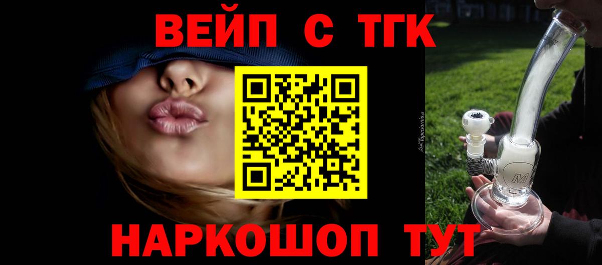 ТГК вейп с тгк  Вход с VPN  Дистиллят ТГК гашишное масло  Тихорецк 